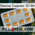 Лилли Сиалис 20 Мг cialis3